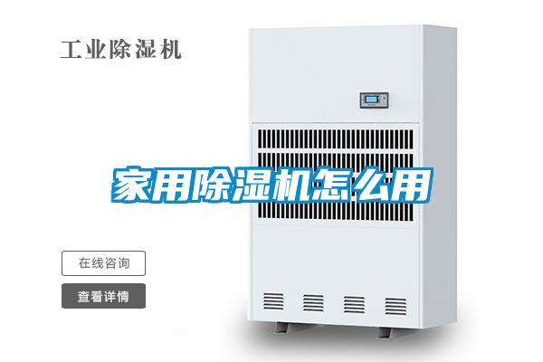 国产精品欧美激情视频 家用除湿机怎么用