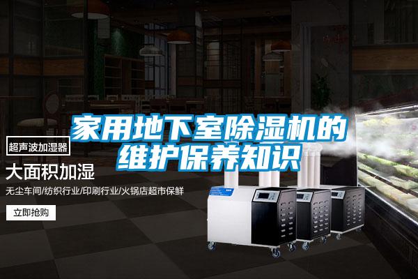 国产精品欧美激情视频 家用地下室除湿机的维护保养知识