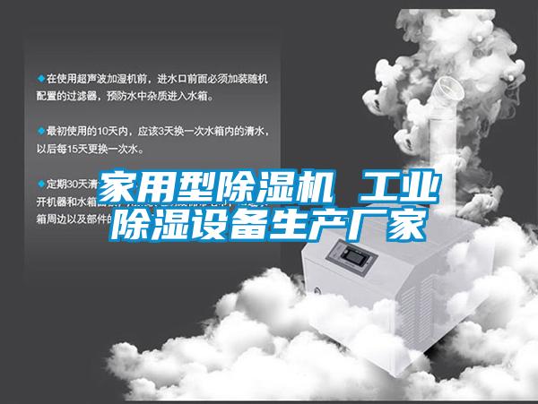 国产精品欧美激情视频 家用型除湿机 工业除湿设备生产厂家