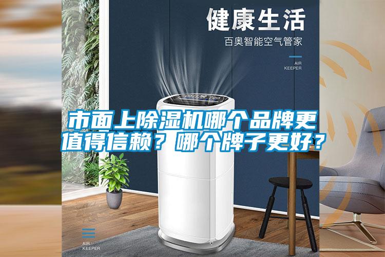 国产精品欧美激情视频 市面上除湿机哪个品牌更值得信赖？哪个牌子更好？