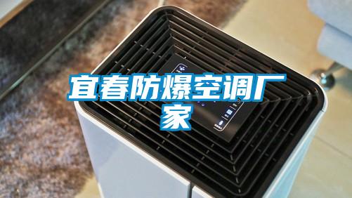 国产精品探花在线观看 宜春防爆空调厂家