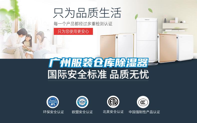 国产精品探花在线观看 广州服装仓库除湿器
