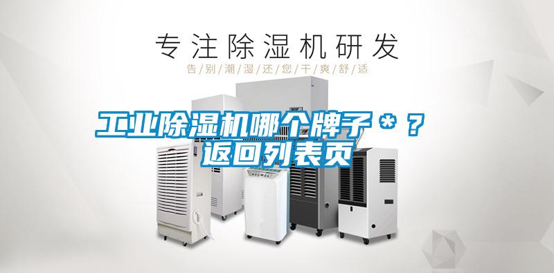 国产精品探花在线观看 工业除湿机哪个牌子＊？ 返回列表页