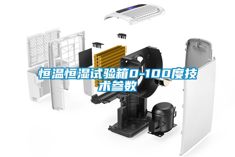 国产精品探花在线观看 恒温恒湿试验箱0-100度技术参数