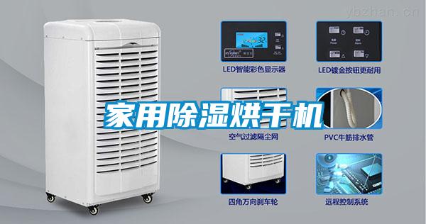 国产精品欧美激情视频 家用除湿烘干机