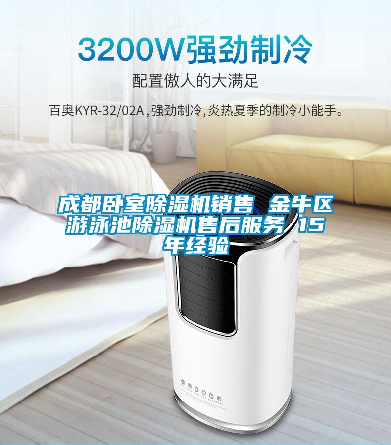 国产精品探花在线观看 成都卧室除湿机销售 金牛区游泳池除湿机售后服务 15年经验