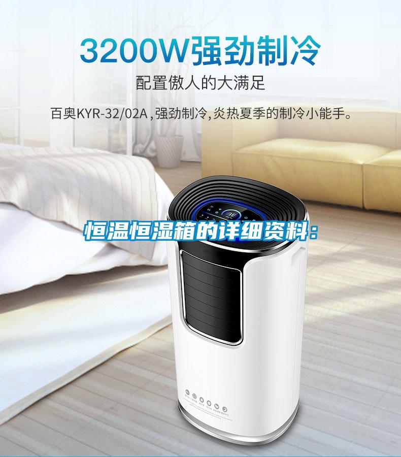国产精品欧美激情视频 恒温恒湿箱的详细资料：