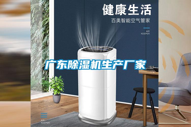 国产精品欧美激情视频 广东除湿机生产厂家