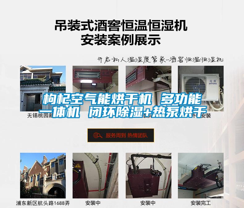 国产精品探花在线观看 枸杞空气能烘干机 多功能一体机 闭环除湿+热泵烘干