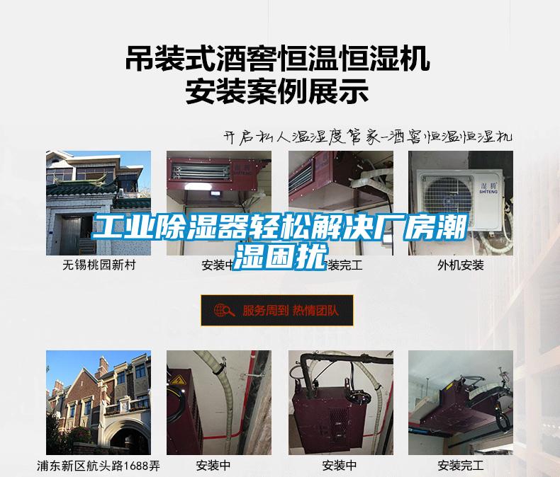 国产精品欧美激情视频 工业除湿器轻松解决厂房潮湿困扰