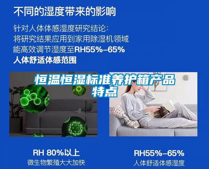 国产精品三级在线观看 恒温恒湿标准养护箱产品特点