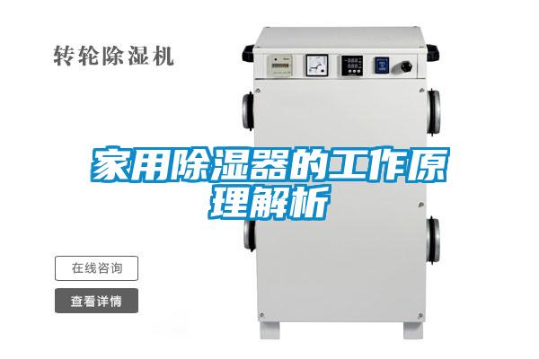 国产精品探花在线观看 家用除湿器的工作原理解析