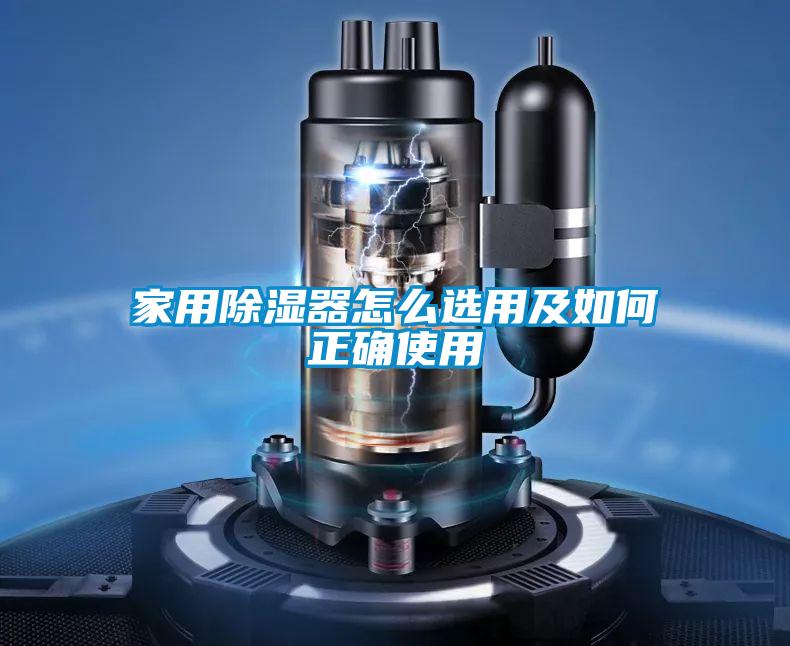 国产精品欧美激情视频 家用除湿器怎么选用及如何正确使用
