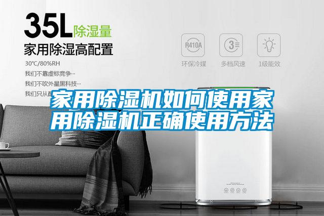 国产精品探花在线观看 家用除湿机如何使用家用除湿机正确使用方法