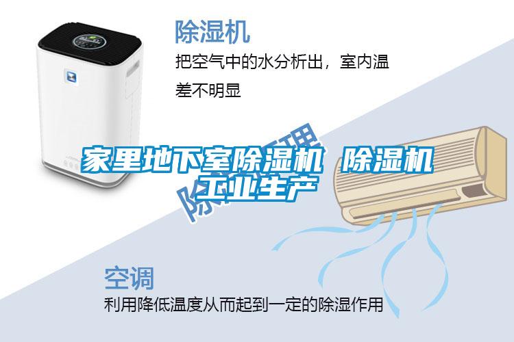 国产精品三级在线观看 家里地下室除湿机 除湿机工业生产