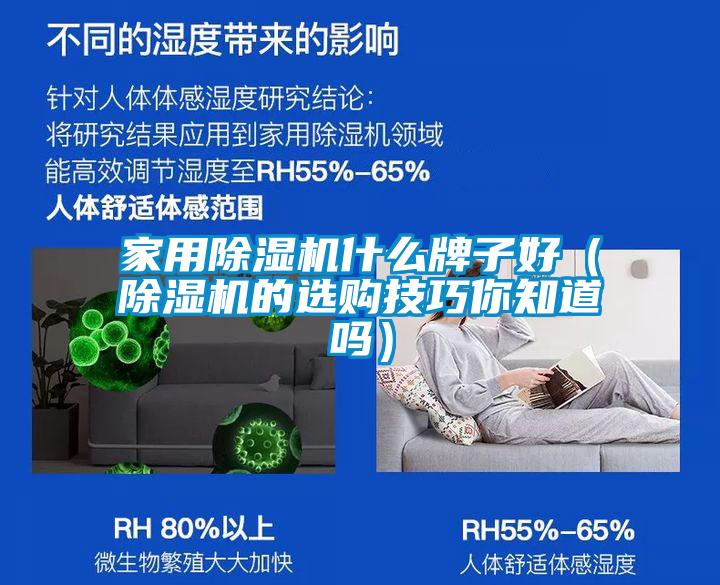 国产精品三级在线观看 家用除湿机什么牌子好（除湿机的选购技巧你知道吗）