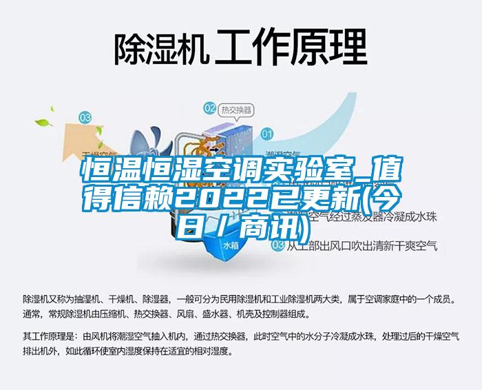 国产精品三级在线观看 恒温恒湿空调实验室_值得信赖2022已更新(今日／商讯)