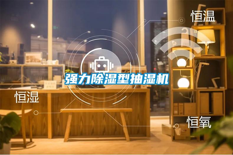 国产精品探花在线观看 强力除湿型抽湿机