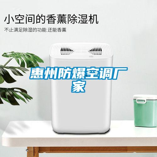 国产精品欧美激情视频 惠州防爆空调厂家