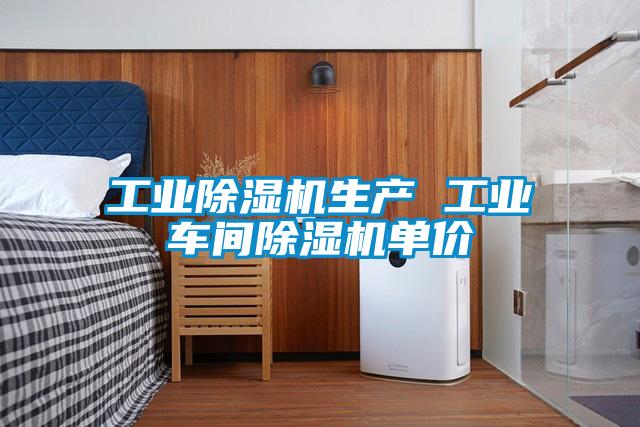 国产精品探花在线观看 工业除湿机生产 工业车间除湿机单价