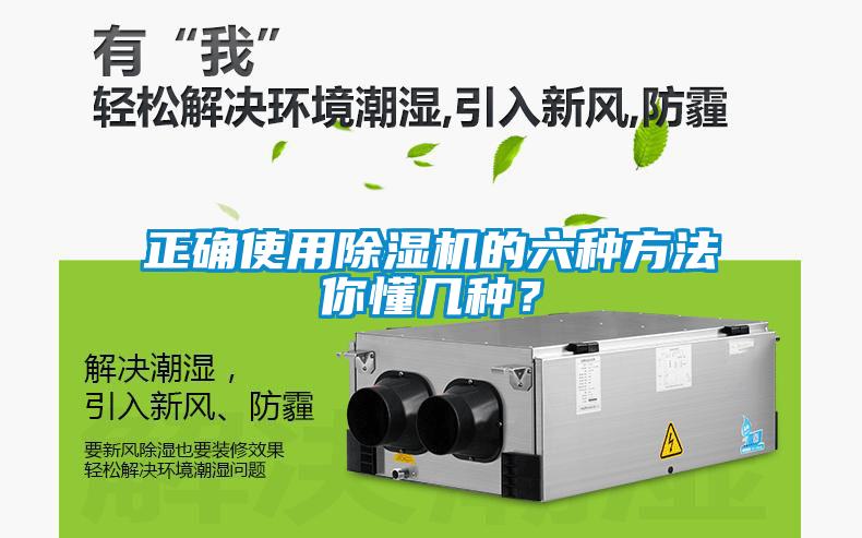 国产精品探花在线观看 正确使用除湿机的六种方法你懂几种？