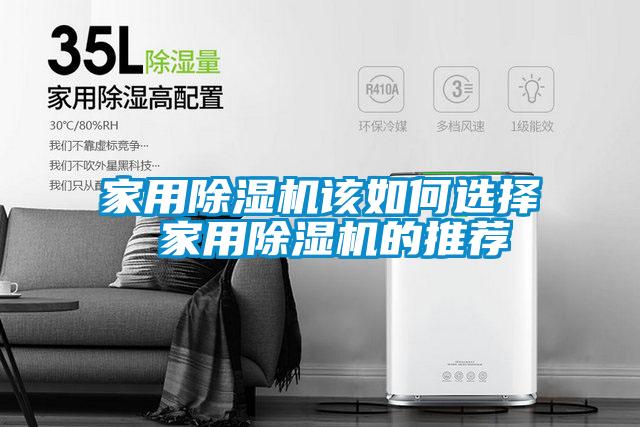 国产精品三级在线观看 家用除湿机该如何选择 家用除湿机的推荐