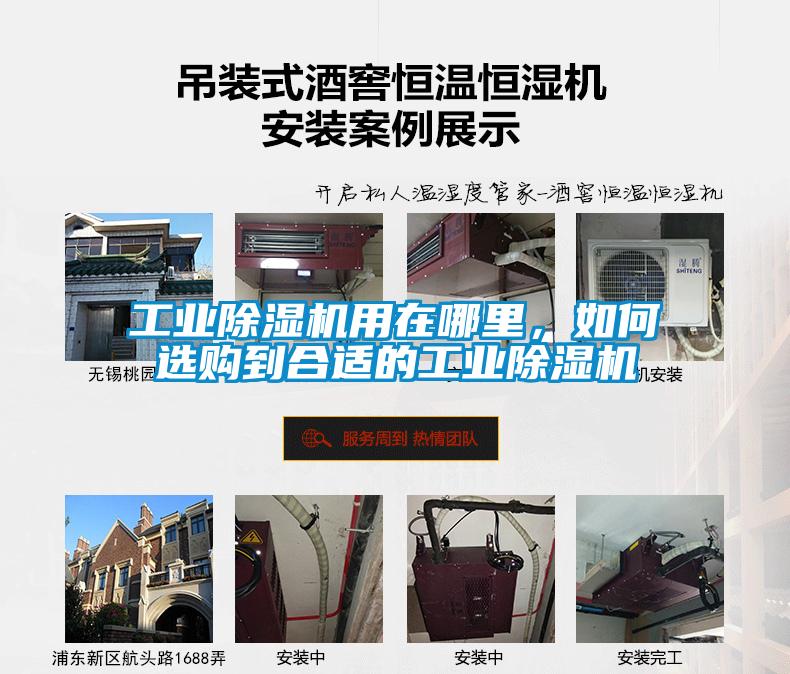 国产精品三级在线观看 工业除湿机用在哪里，如何选购到合适的工业除湿机