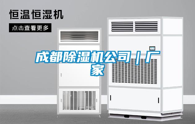 国产精品探花在线观看 成都除湿机公司｜厂家