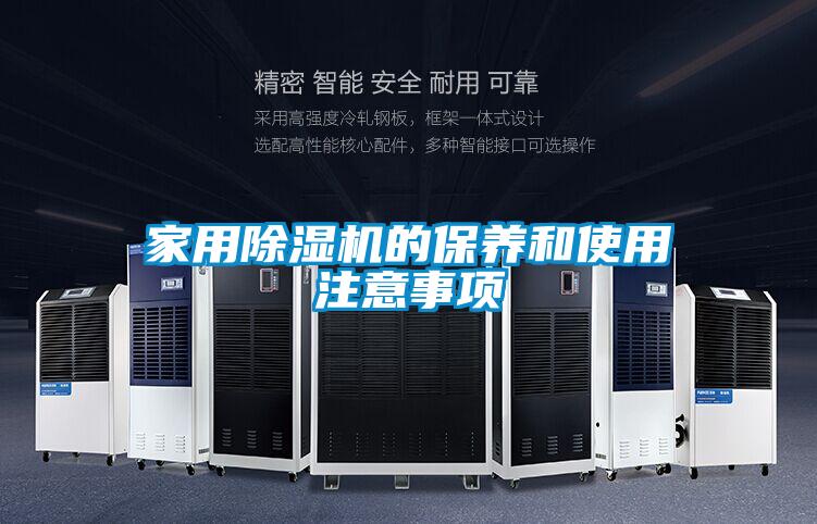 国产精品欧美激情视频 家用除湿机的保养和使用注意事项