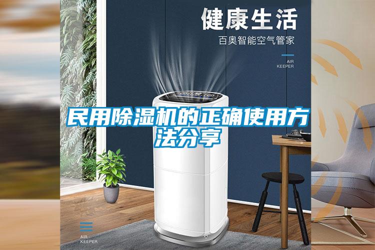 国产精品探花在线观看 民用除湿机的正确使用方法分享
