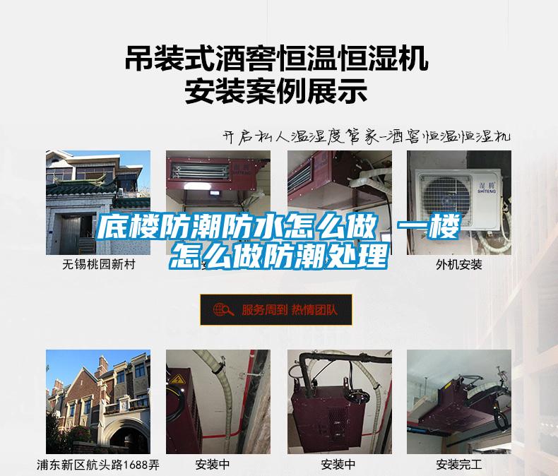 国产精品探花在线观看 底楼防潮防水怎么做 一楼怎么做防潮处理