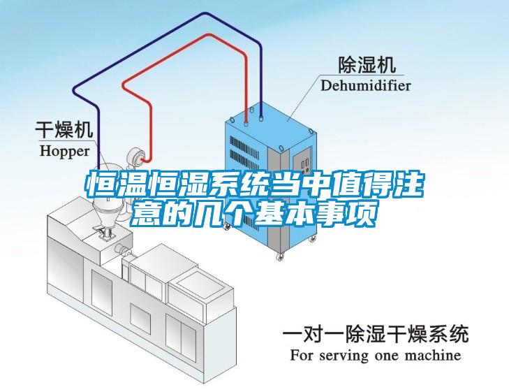 国产精品欧美激情视频 恒温恒湿系统当中值得注意的几个基本事项