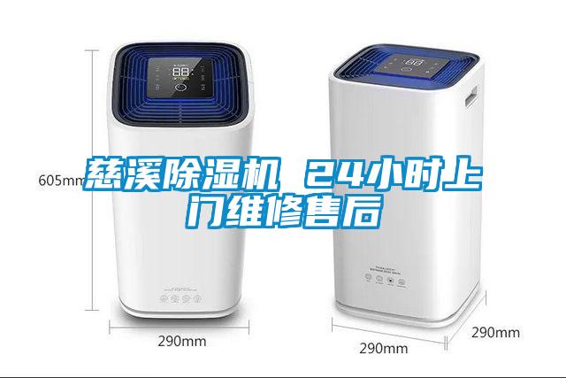 国产精品欧美激情视频 慈溪除湿机 24小时上门维修售后