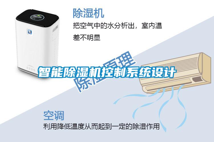 国产精品三级在线观看 智能除湿机控制系统设计