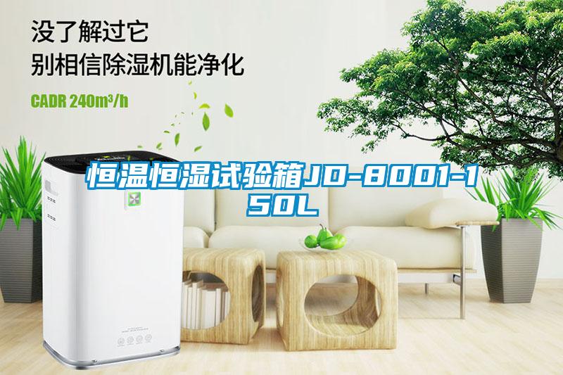 国产精品探花在线观看 恒温恒湿试验箱JD-8001-150L