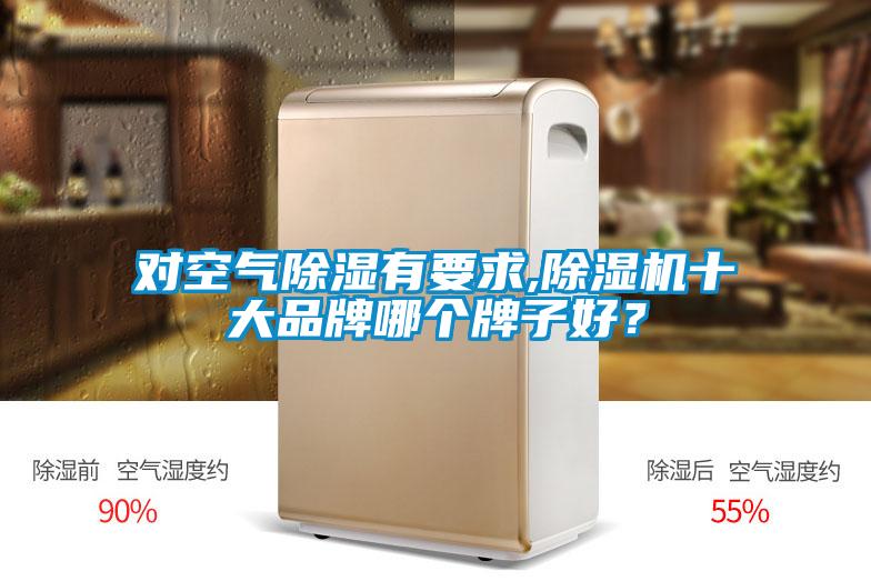 国产精品探花在线观看 对空气除湿有要求,除湿机十大品牌哪个牌子好？