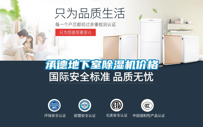 国产精品欧美激情视频 承德地下室除湿机价格