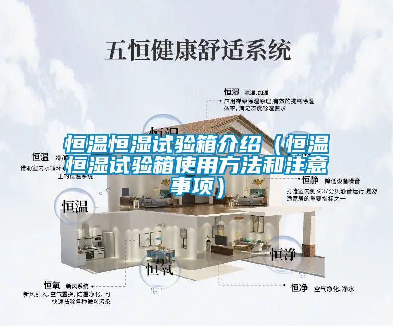 国产精品探花在线观看 恒温恒湿试验箱介绍（恒温恒湿试验箱使用方法和注意事项）