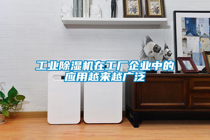 国产精品欧美激情视频 工业除湿机在工厂企业中的应用越来越广泛