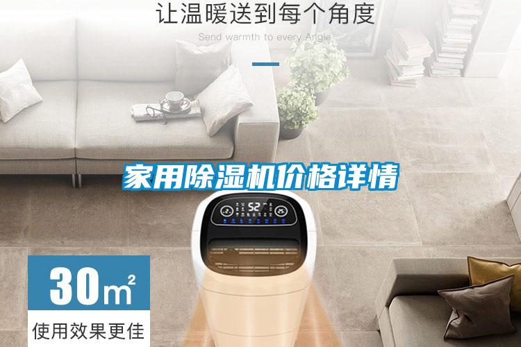 国产精品欧美激情视频 家用除湿机价格详情
