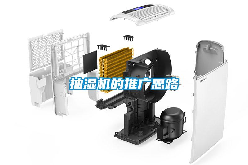 国产精品欧美激情视频 抽湿机的推广思路
