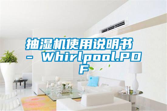 国产精品探花在线观看 抽湿机使用说明书 - Whirlpool.PDF