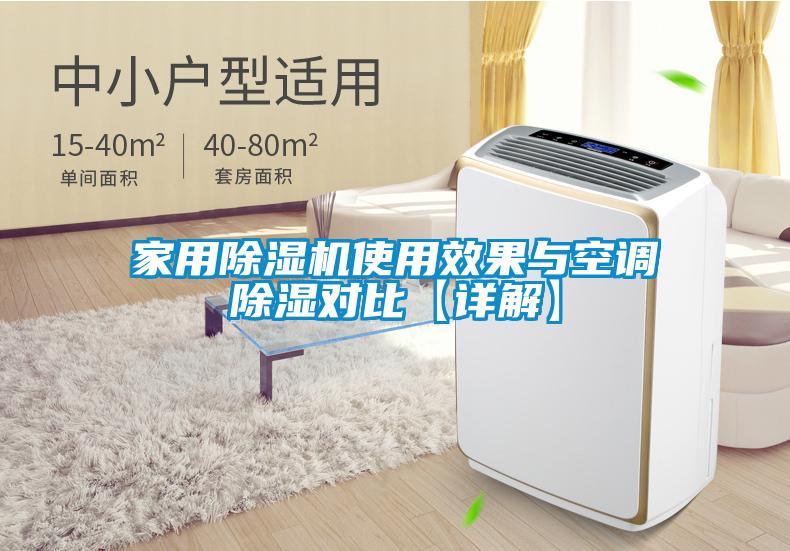 国产精品探花在线观看 家用除湿机使用效果与空调除湿对比【详解】