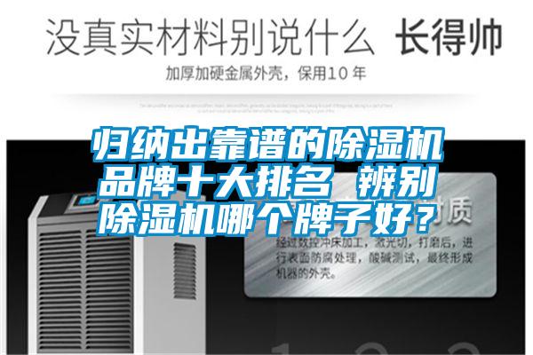 国产精品欧美激情视频 归纳出靠谱的除湿机品牌十大排名 辨别除湿机哪个牌子好？
