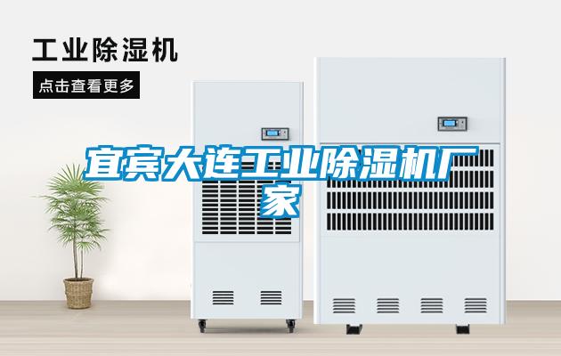 国产精品三级在线观看 宜宾大连工业除湿机厂家