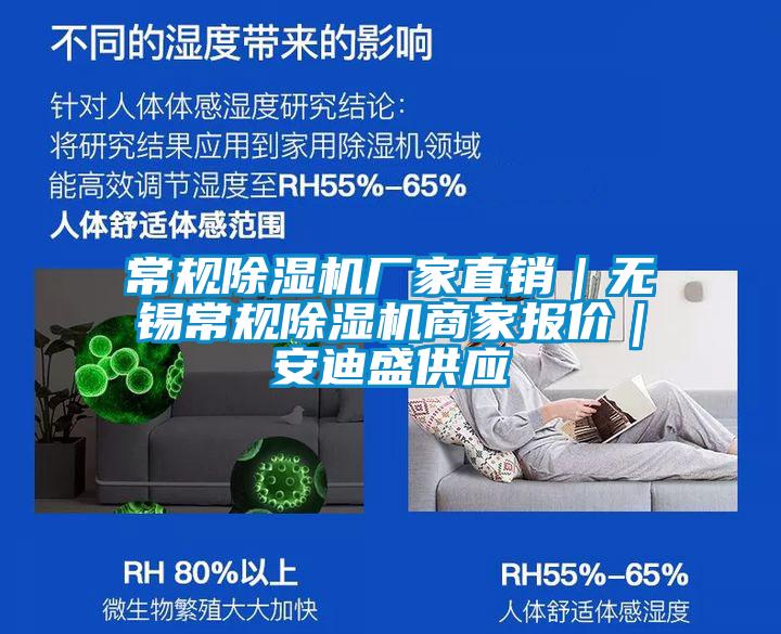 国产精品三级在线观看 常规除湿机厂家直销｜无锡常规除湿机商家报价｜安迪盛供应