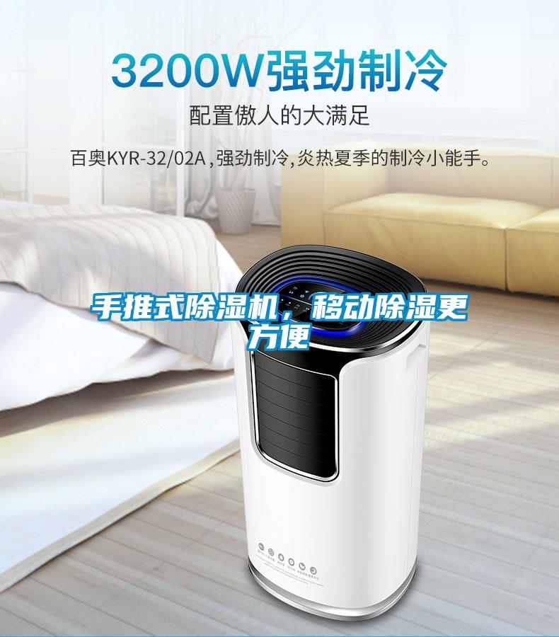 国产精品探花在线观看 手推式除湿机，移动除湿更方便