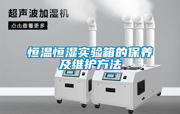 国产精品探花在线观看 恒温恒湿实验箱的保养及维护方法