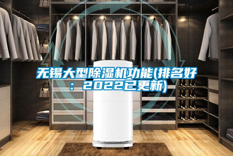 国产精品探花在线观看 无锡大型除湿机功能(排名好：2022已更新)