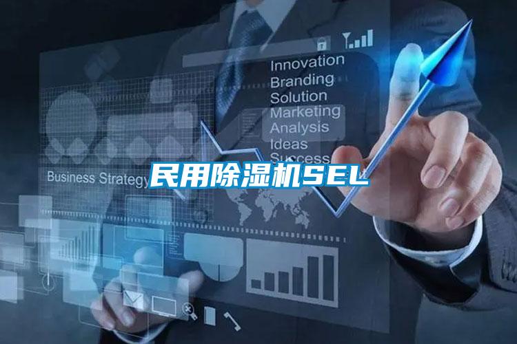国产精品探花在线观看 民用除湿机SEL
